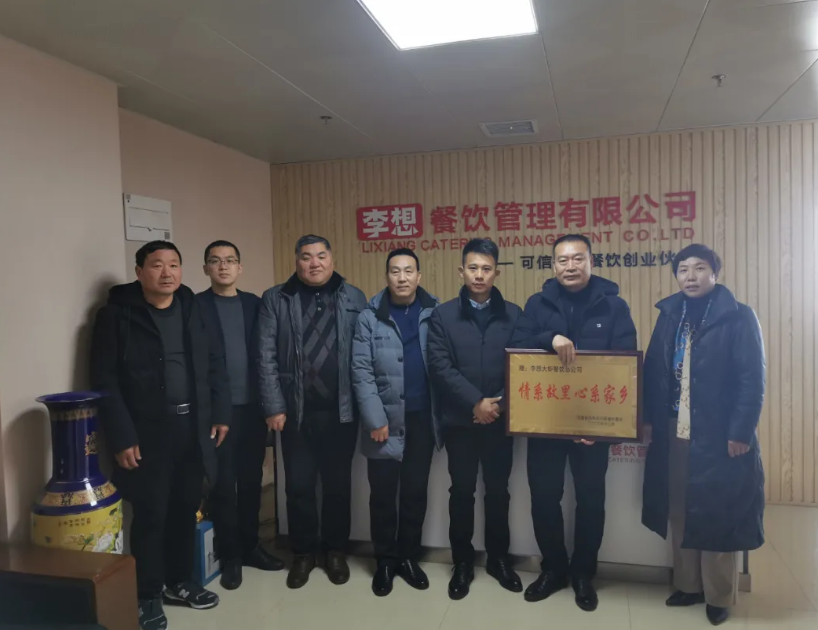 李想餐飲不忘初心，情系家鄉回饋社會！
